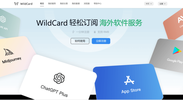 wildcard官网，专为中国人设计的虚拟信用卡应用服务软件应用海迹轩